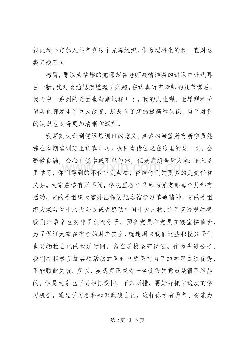 第一篇：党员代表发言党员代表发言稿.docx_第2页