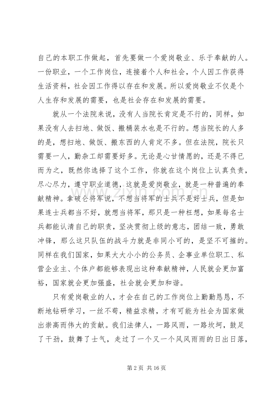 演讲稿(自动保存的).docx_第2页