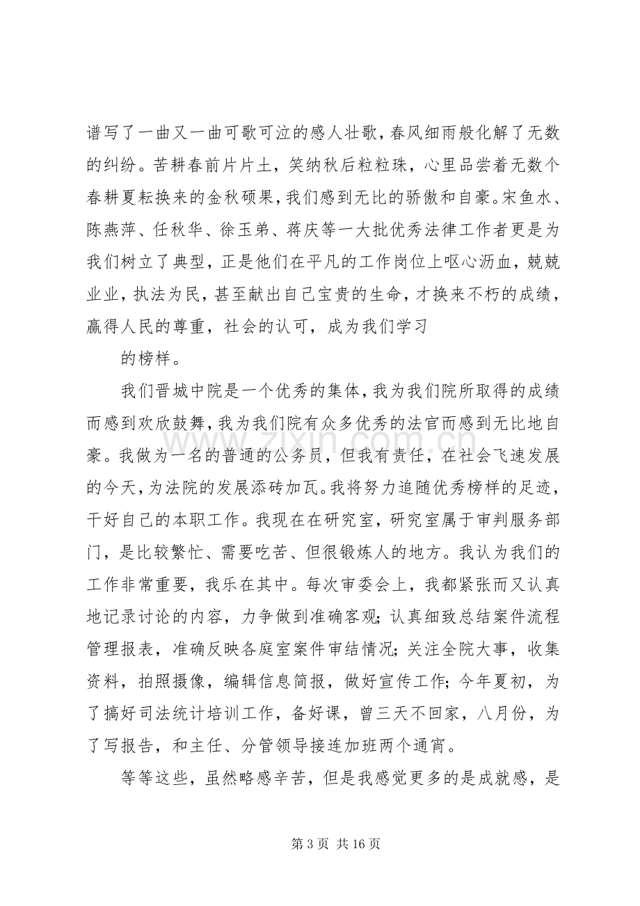 演讲稿(自动保存的).docx_第3页