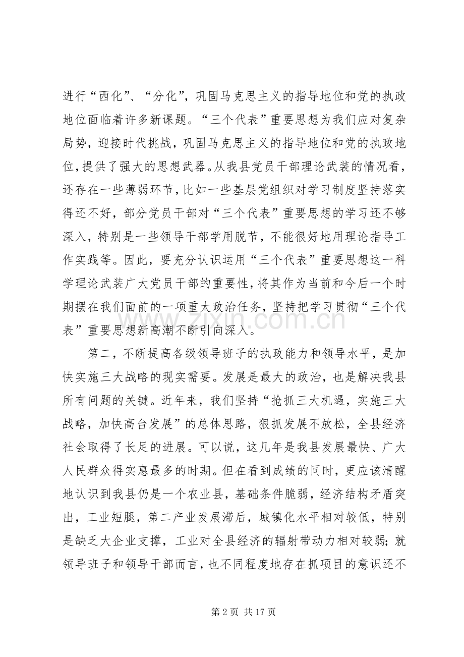 在全县组织暨老干部工作会议上的讲话范文.docx_第2页