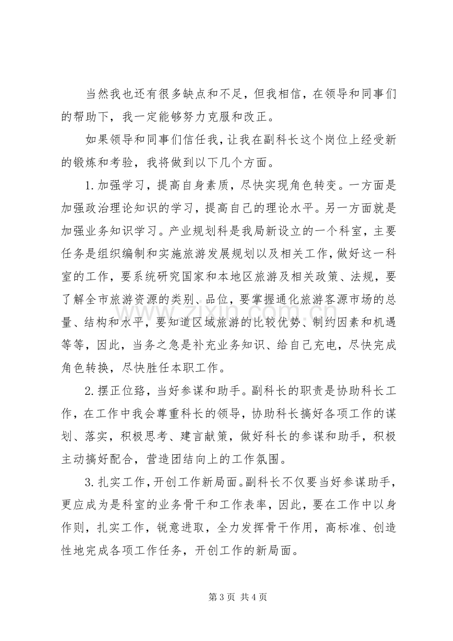 副科长职位竞争上岗演讲稿.docx_第3页