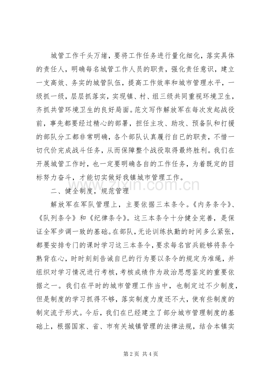 向解放军学习心得体会.docx_第2页