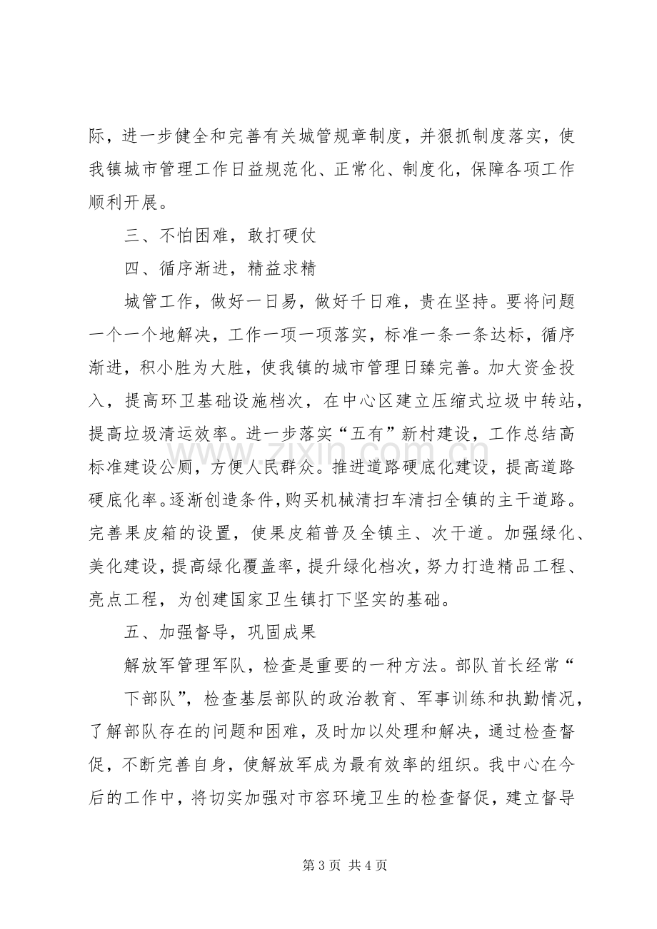 向解放军学习心得体会.docx_第3页