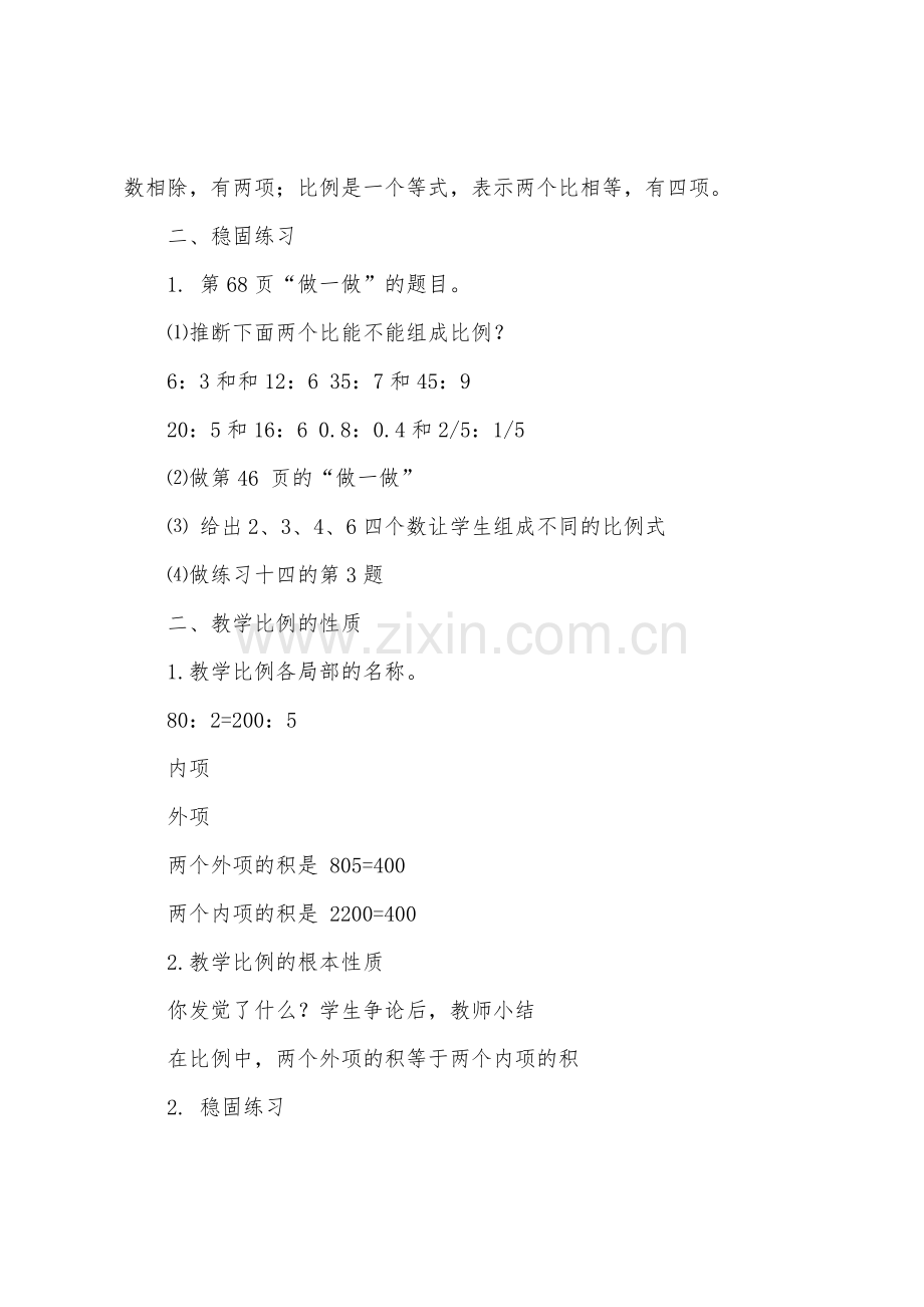 数学教案-比例的意义和基本性质1.docx_第3页