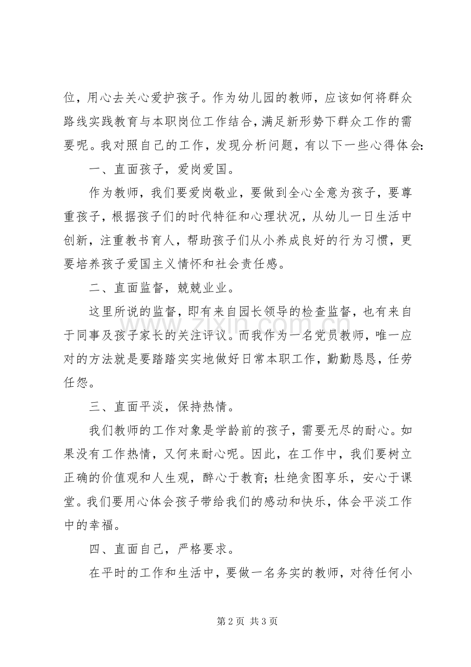 学习兰考讲话心得_2.docx_第2页