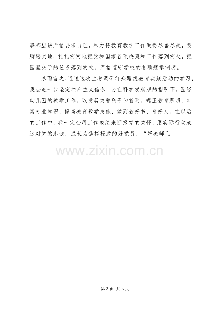 学习兰考讲话心得_2.docx_第3页