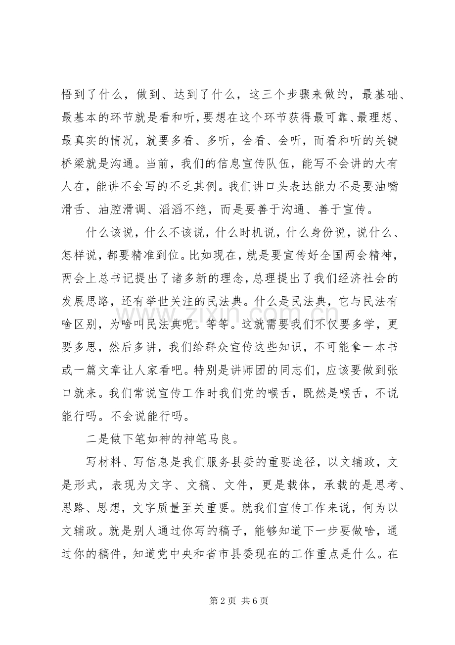 县委宣传思想会议部长讲话稿.docx_第2页