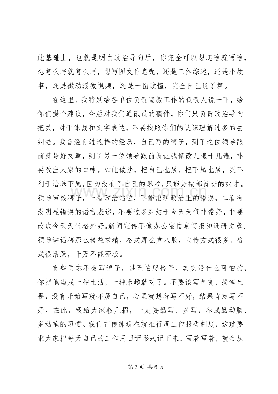 县委宣传思想会议部长讲话稿.docx_第3页