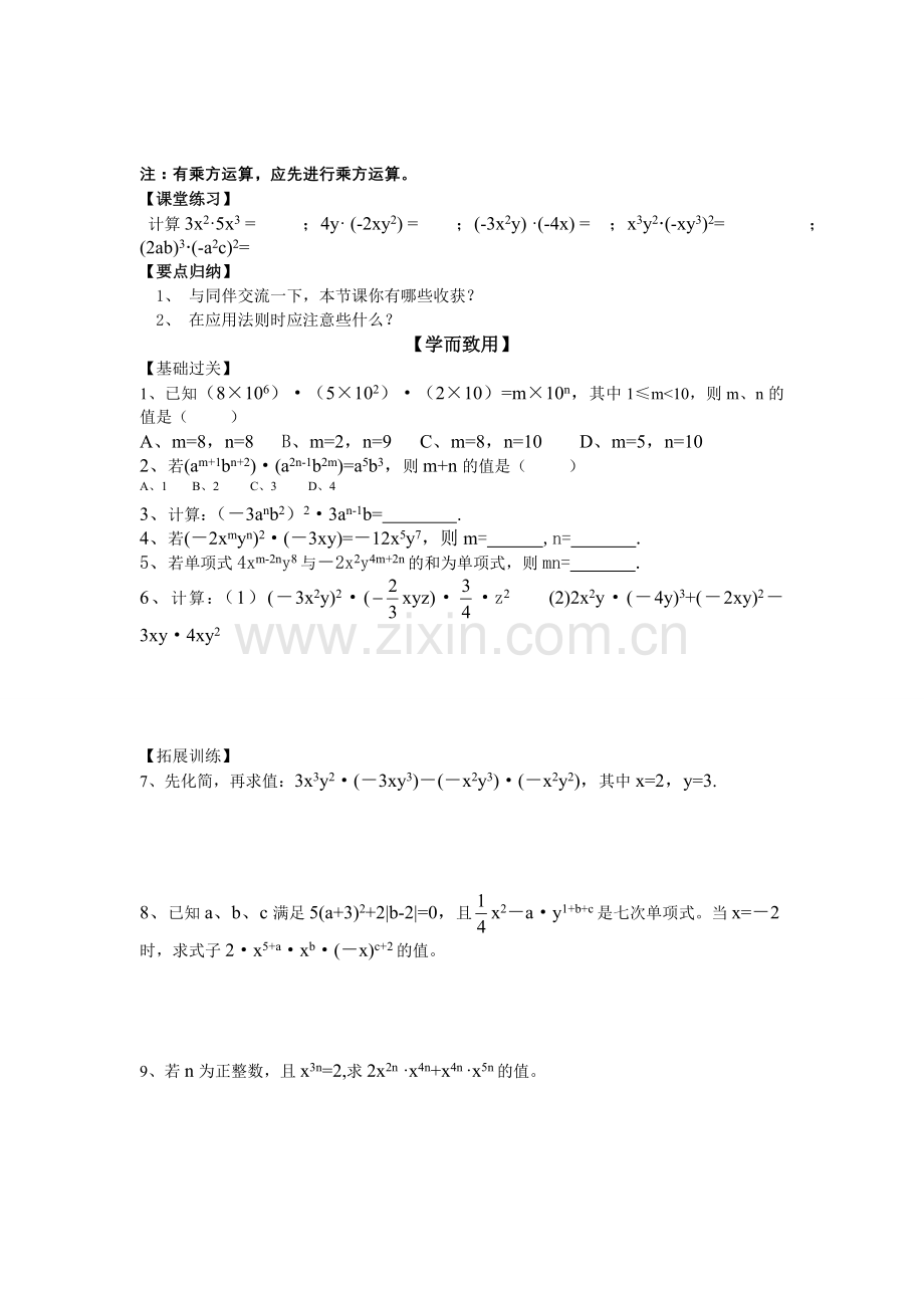 数学单项式乘单项式导学案.doc_第2页