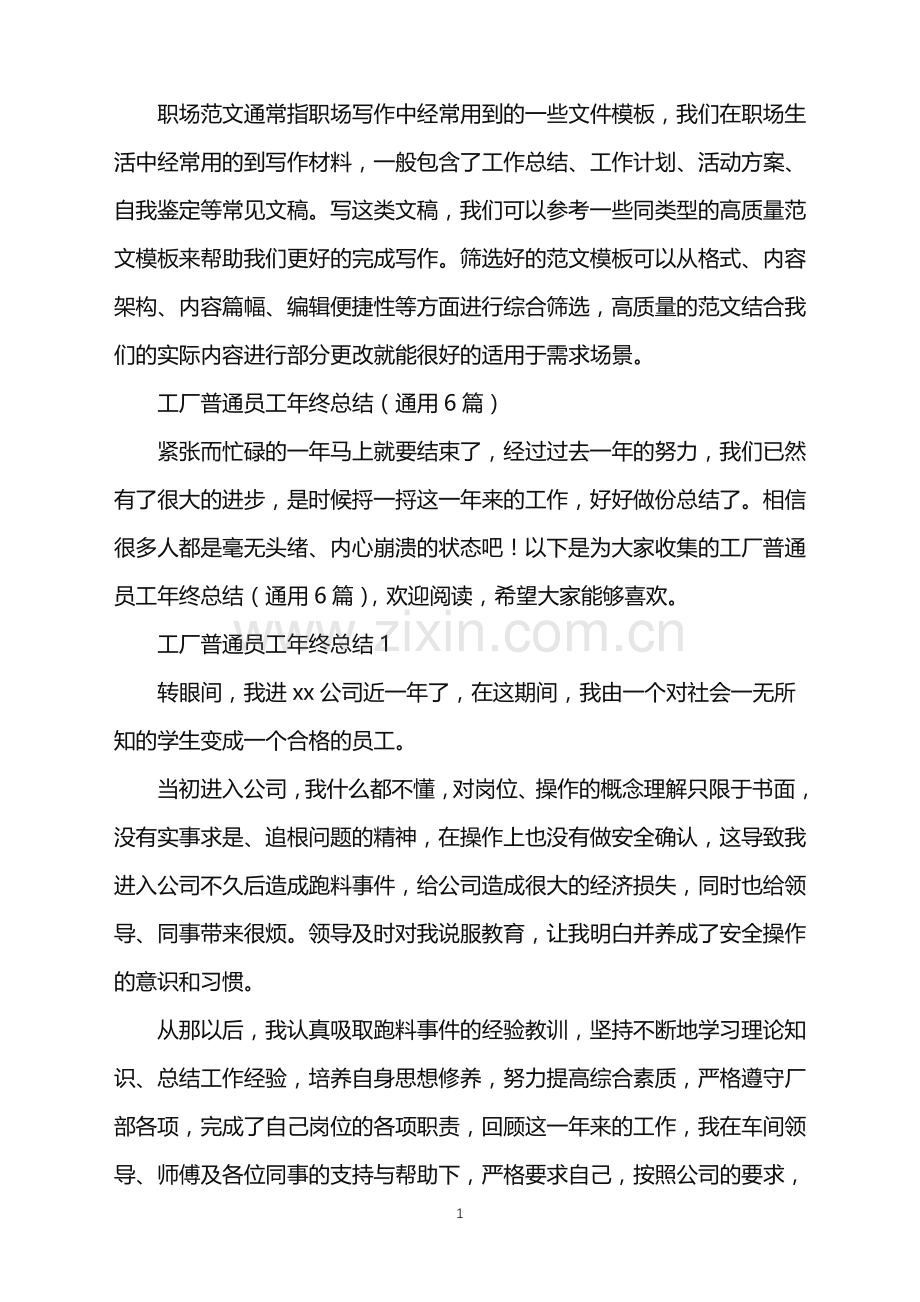 2022年工厂普通员工年终总结.doc_第1页