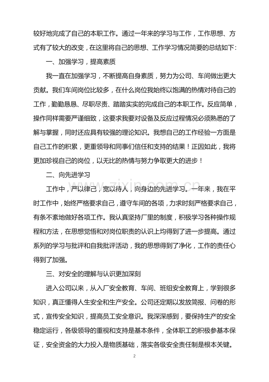 2022年工厂普通员工年终总结.doc_第2页