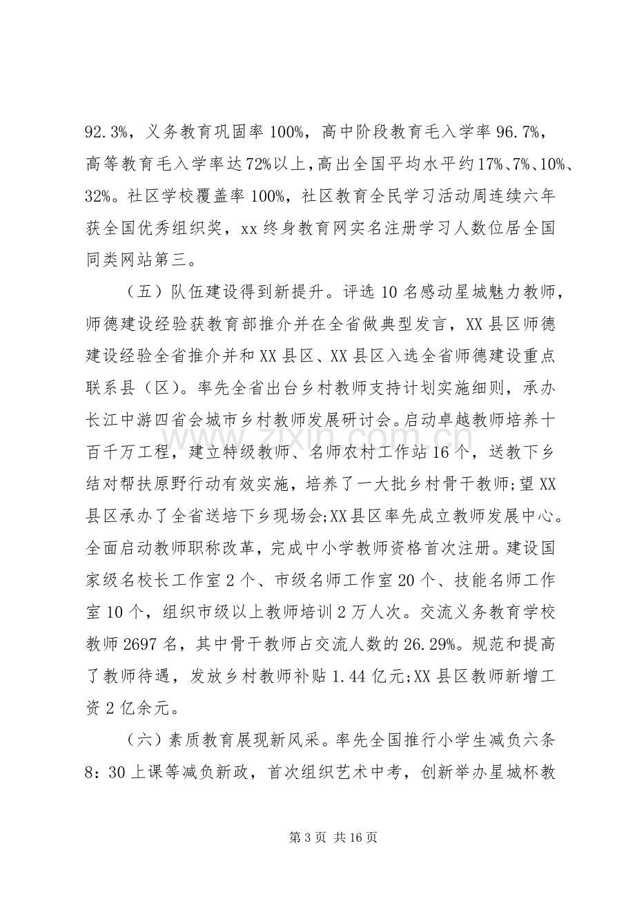 教育局局长在XX年全市教育工作会议上的讲话.docx_第3页