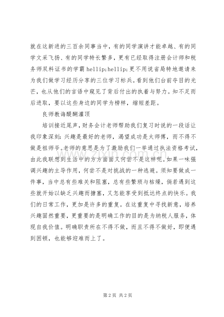 新进公务员培训心得体会.docx_第2页