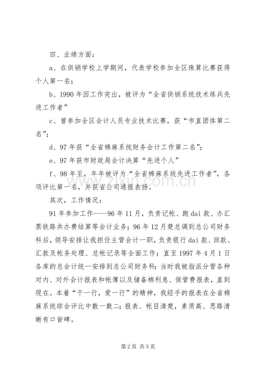 科长竞选正科级岗位演讲稿范文.docx_第2页