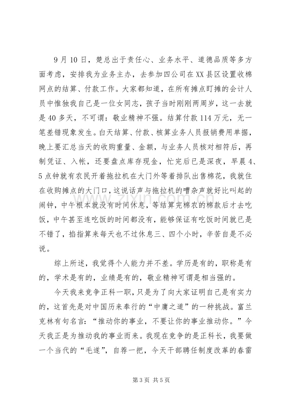 科长竞选正科级岗位演讲稿范文.docx_第3页