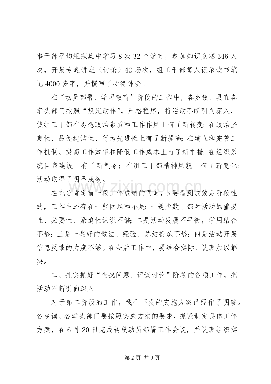 阶段动员部署会议讲话.docx_第2页