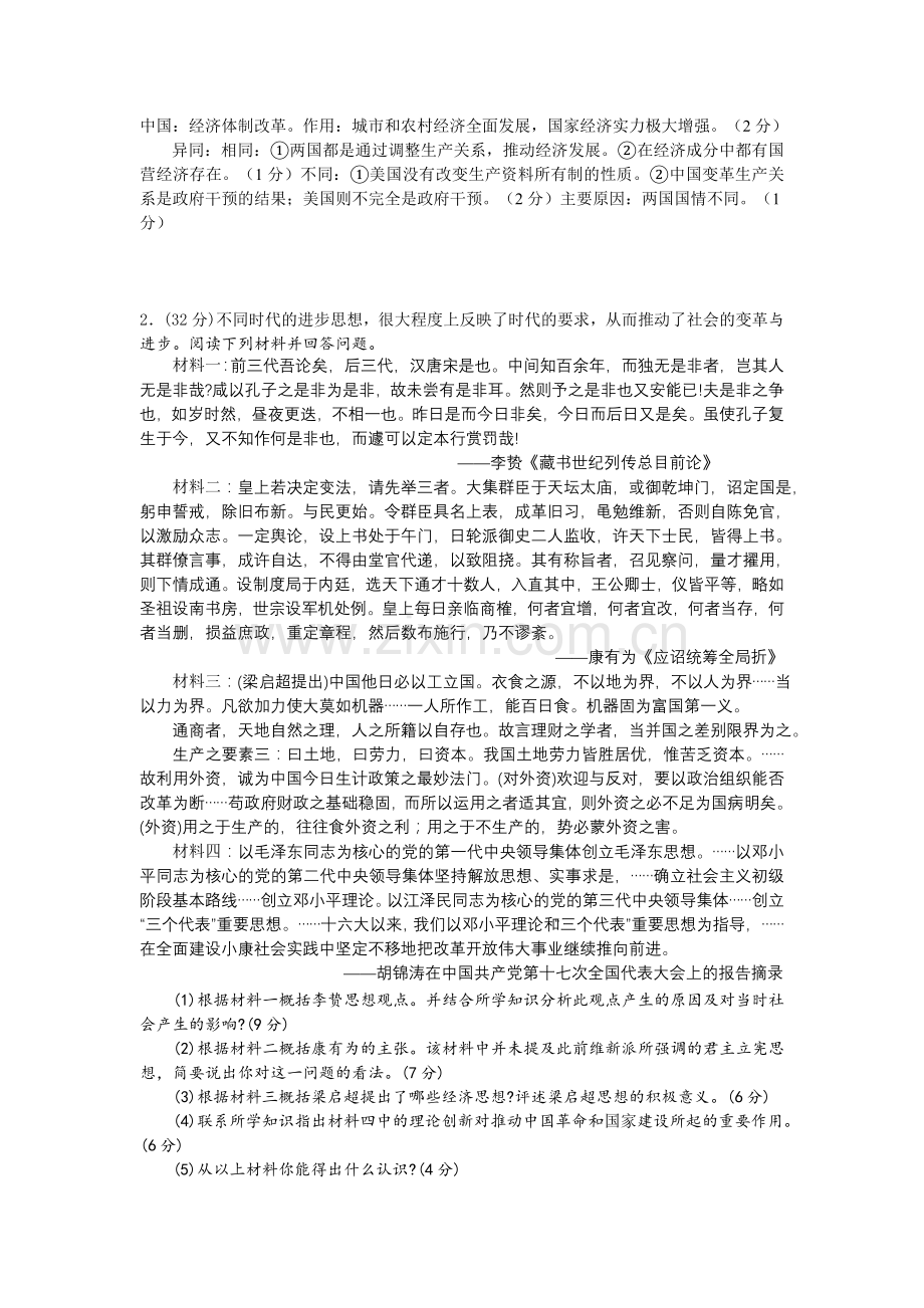 2008年高考历史6月押题试卷及答案.doc_第2页