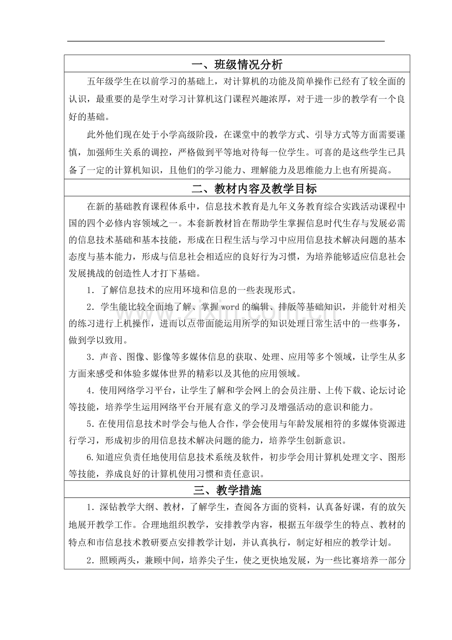 信息技术五上教学计划.doc_第2页