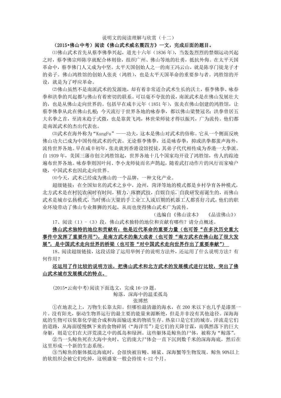 说明文的阅读理解与欣赏12.doc_第1页