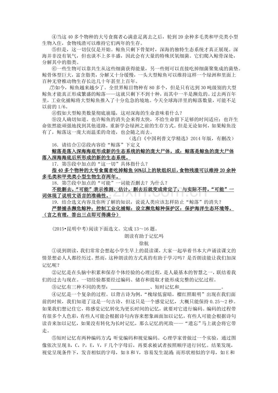 说明文的阅读理解与欣赏12.doc_第2页