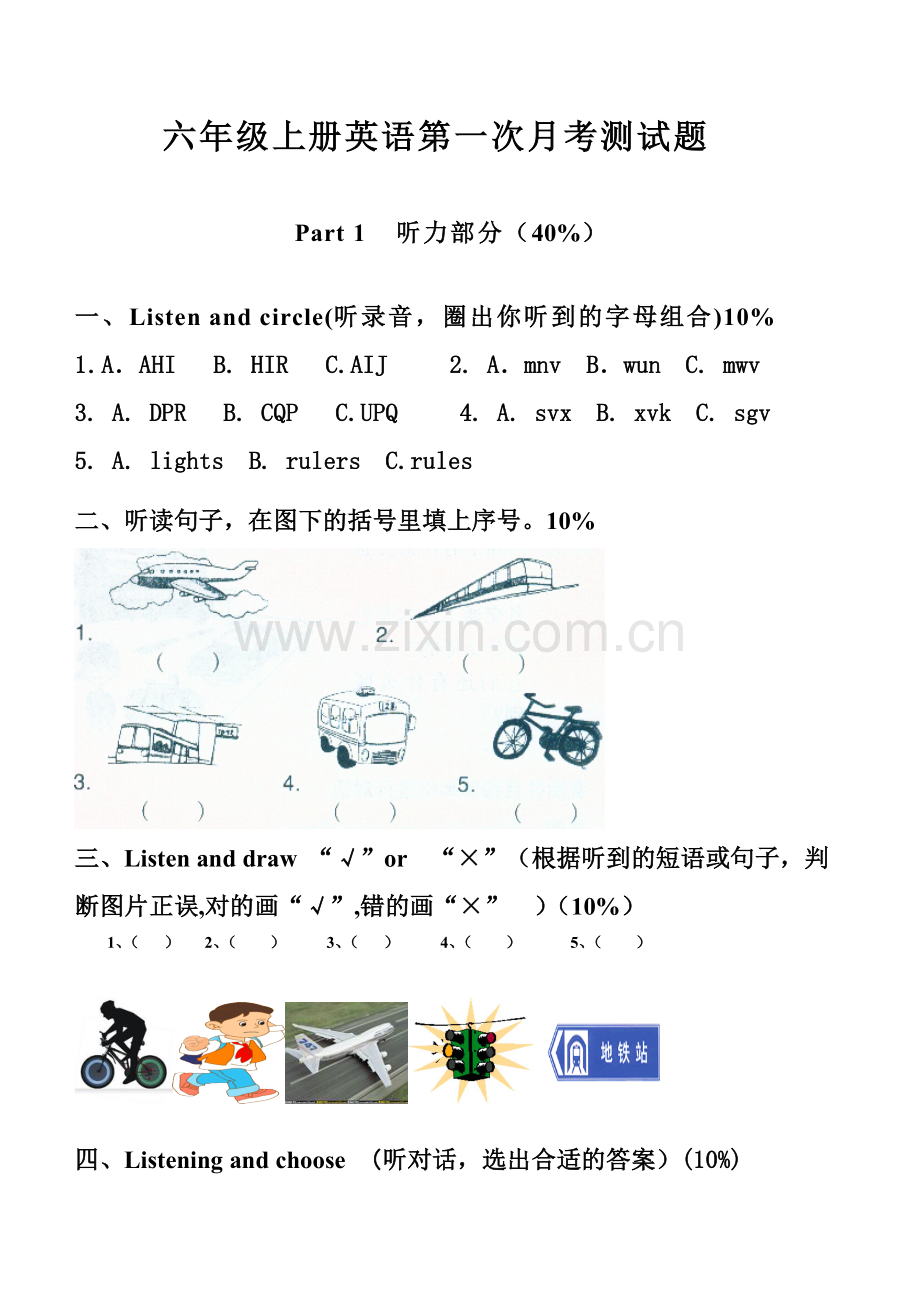 六年级第一次月考英语试题.doc_第1页