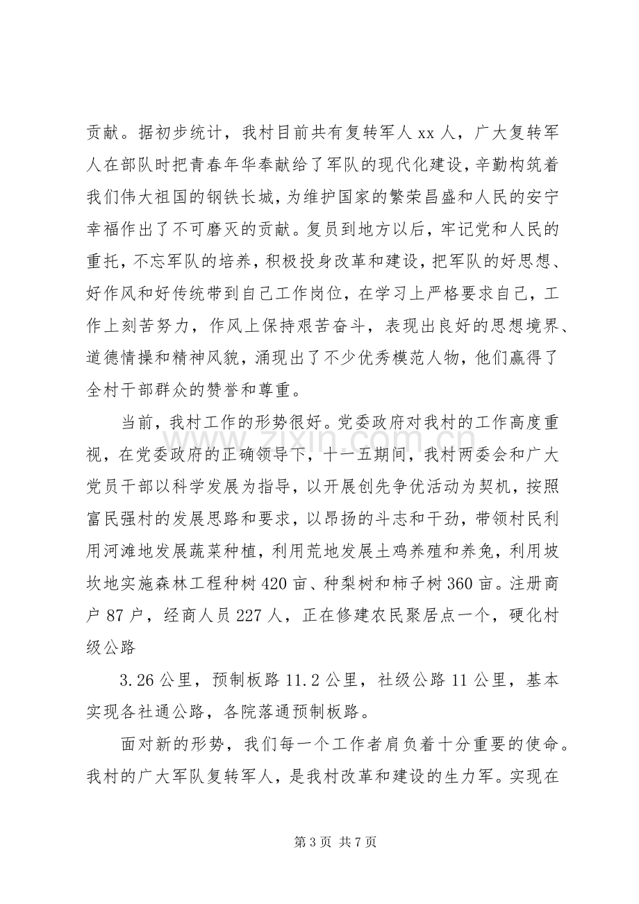 退伍军人座谈会上的讲话稿.docx_第3页