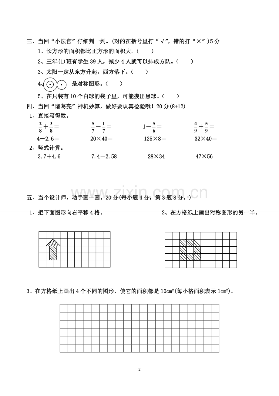 三年级下册数学期末试题(9).doc_第2页