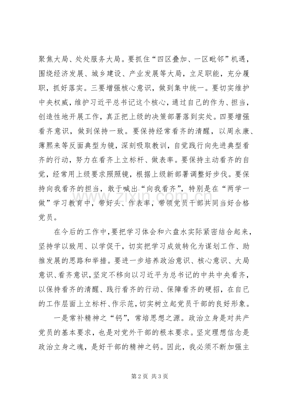 坚定理想信念,增强四种意识发言材料.docx_第2页