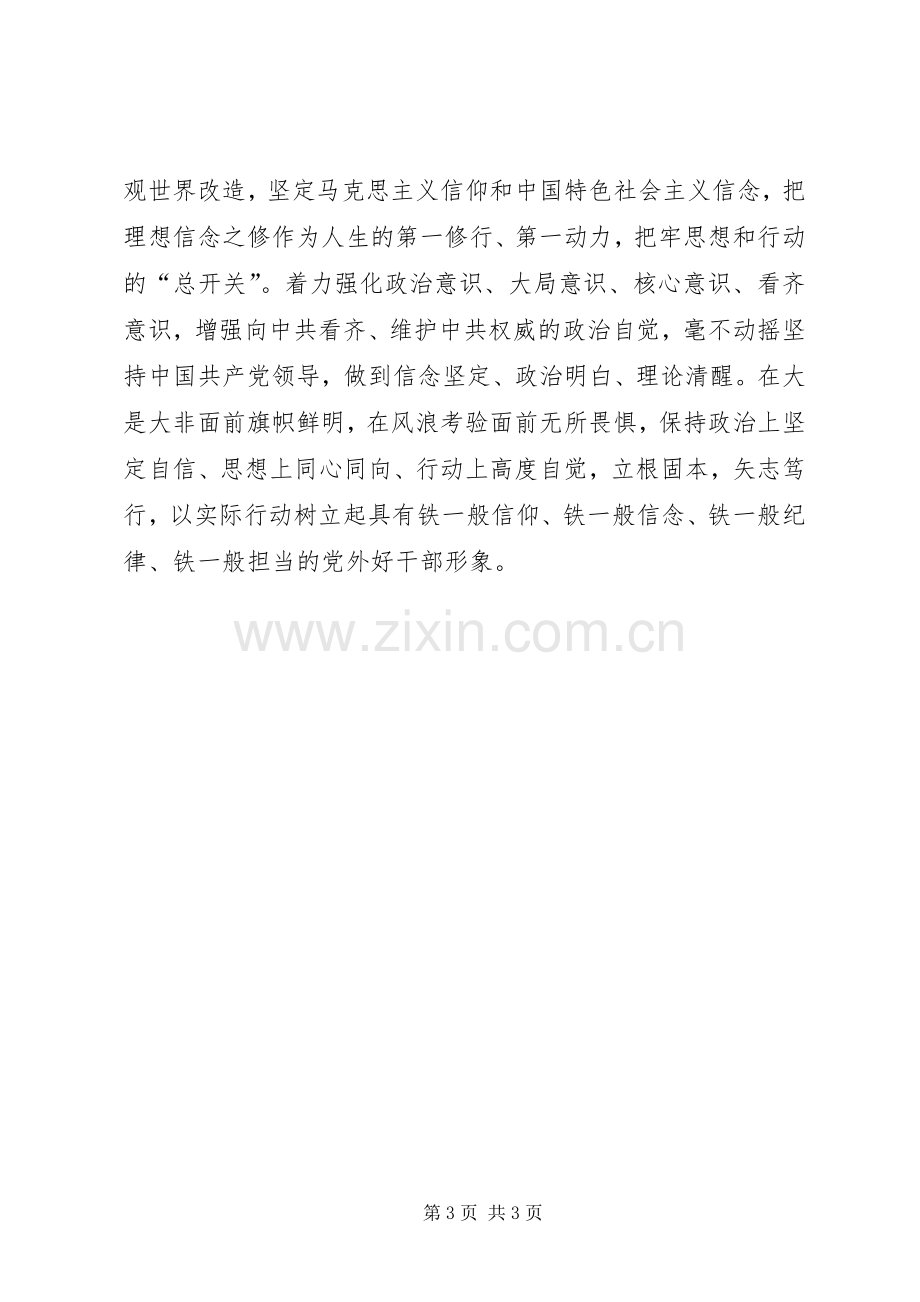 坚定理想信念,增强四种意识发言材料.docx_第3页