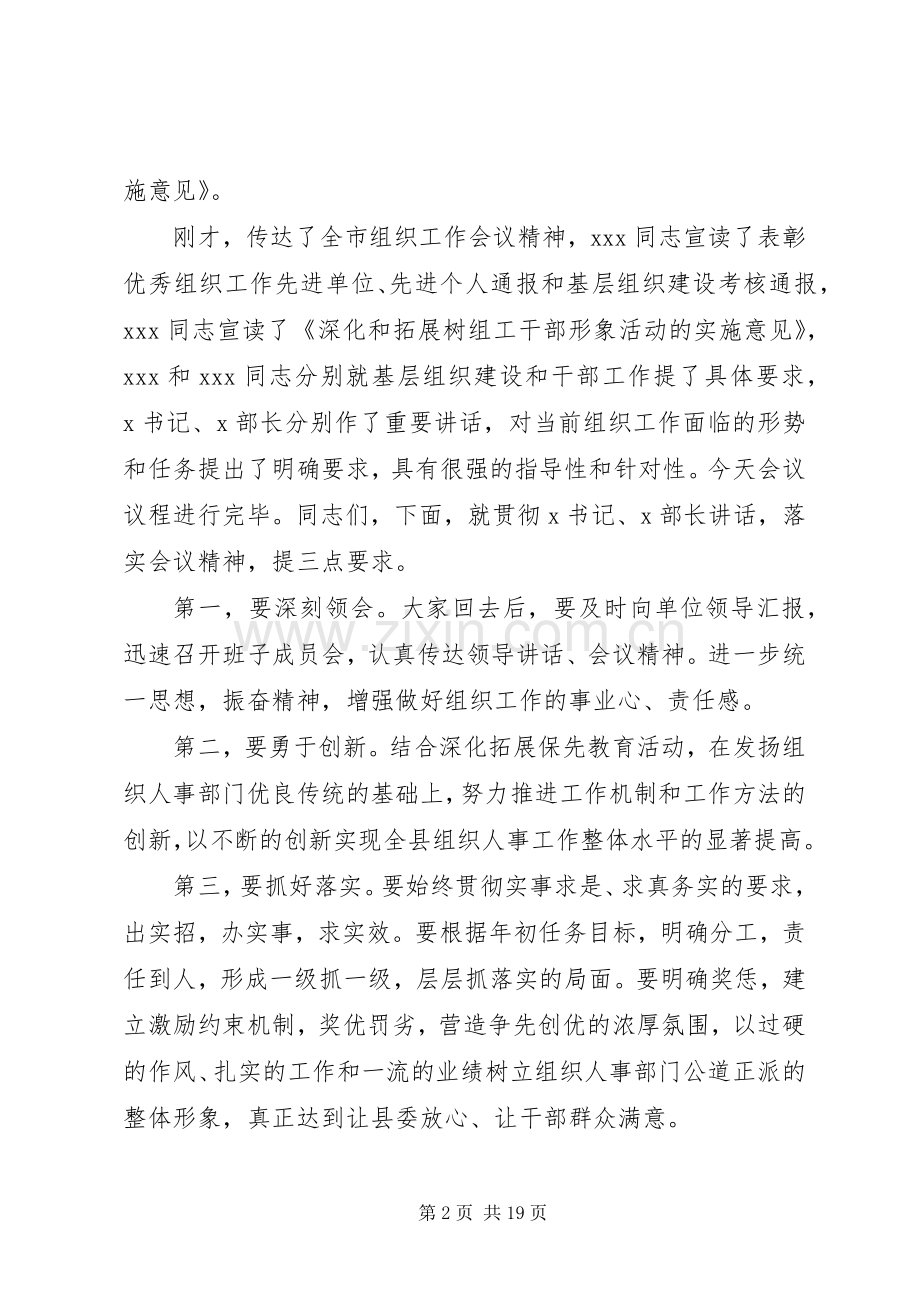 第一篇：组织工作座谈会主持词.docx_第2页