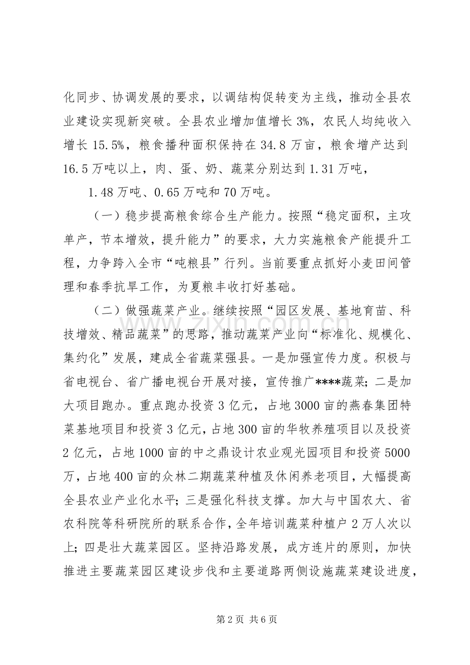 统筹城乡发展工作讲话.docx_第2页