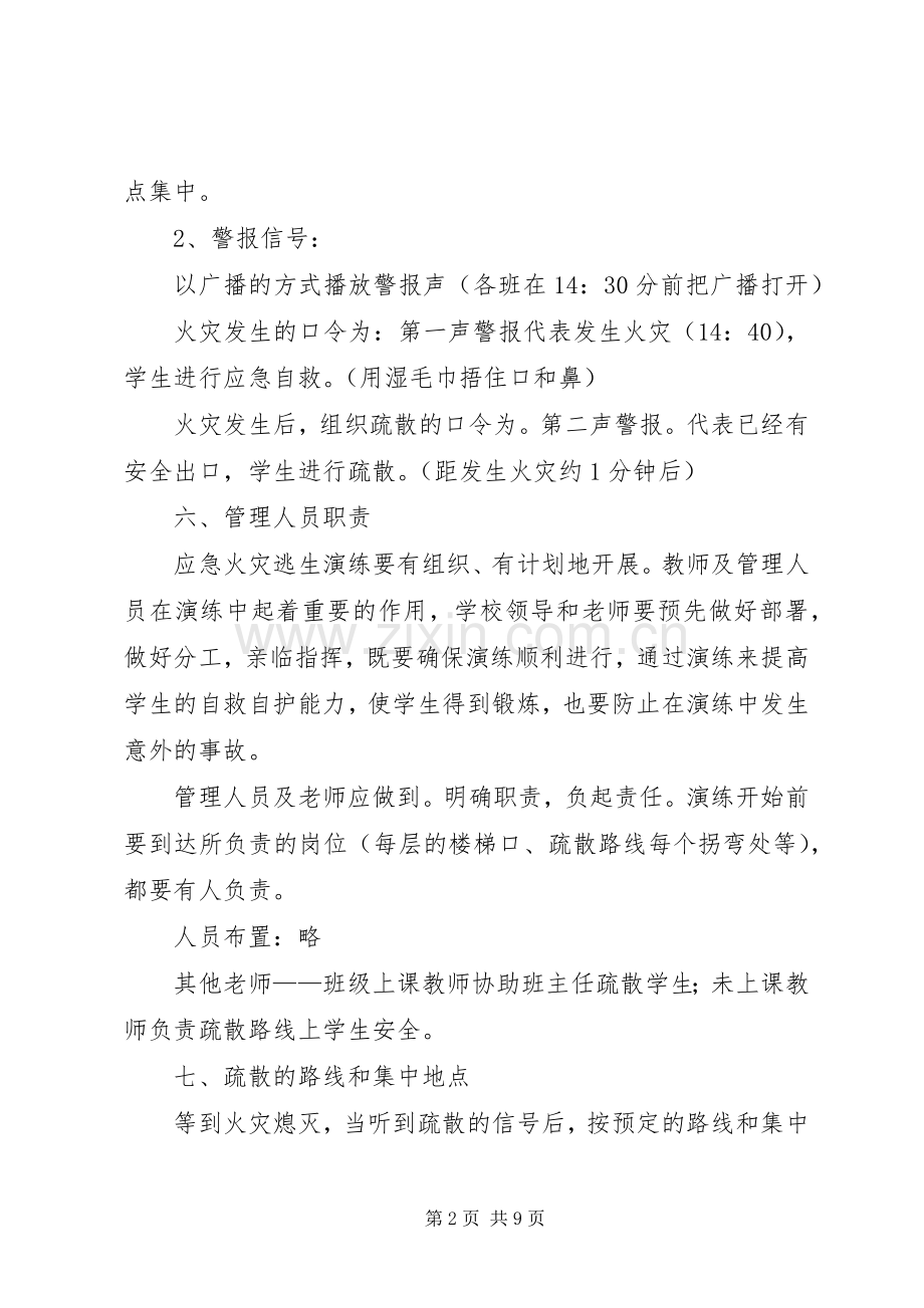 消防演练实施方案范文两篇.docx_第2页