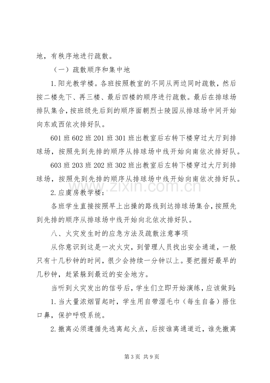 消防演练实施方案范文两篇.docx_第3页