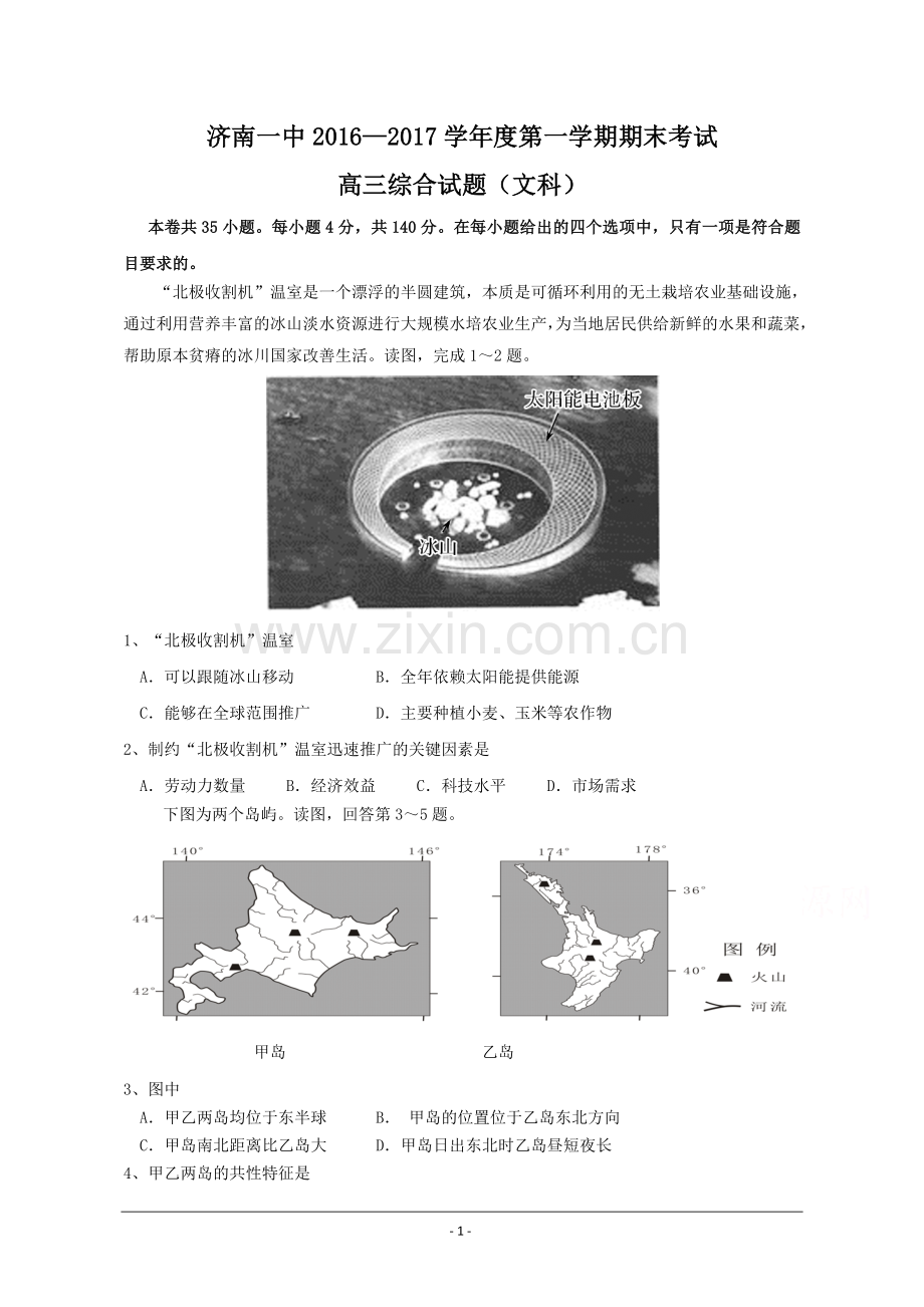 无棣博翱高级中学高三月考文科综合试题.doc_第1页