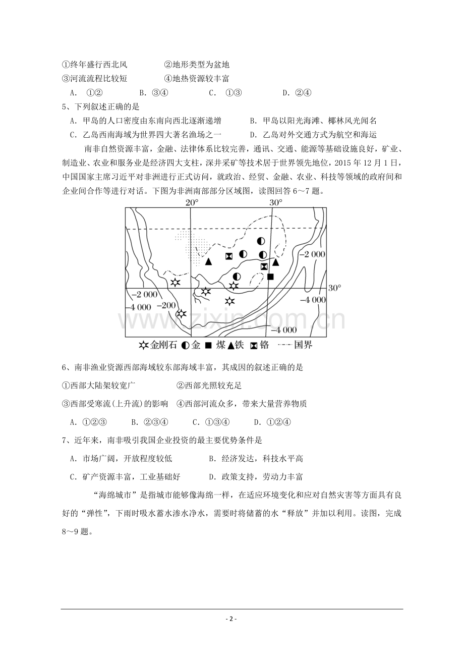 无棣博翱高级中学高三月考文科综合试题.doc_第2页