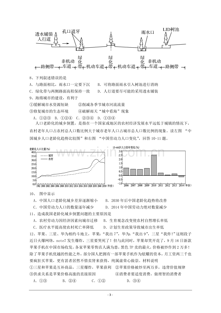 无棣博翱高级中学高三月考文科综合试题.doc_第3页