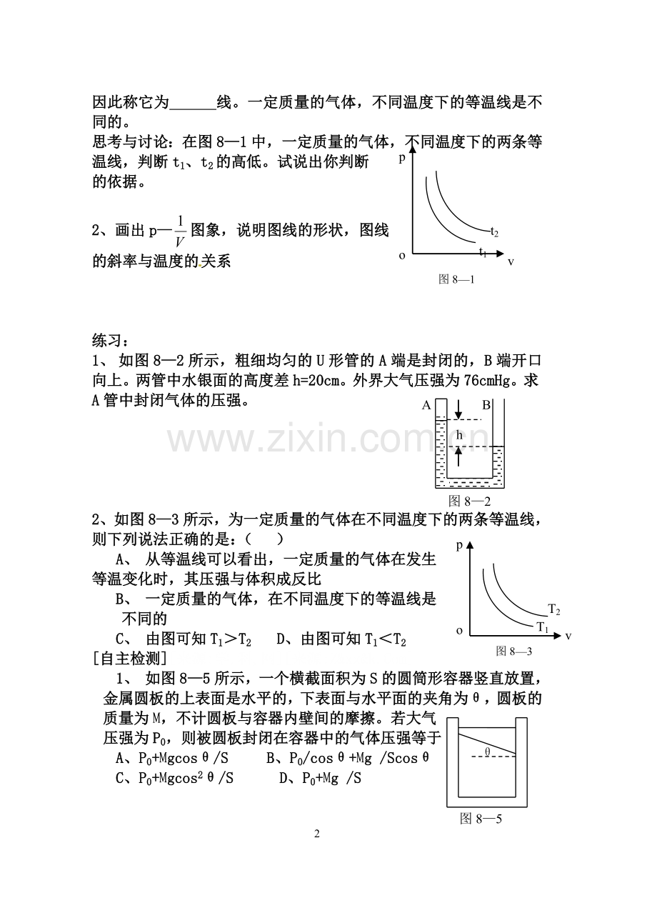 高二物理_8.1气体的等温变化___导学案___新人教版选修3-3.doc_第2页