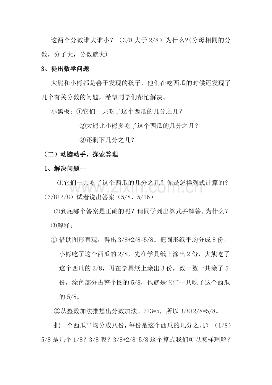 小学数学北师大2011课标版三年级北师大数学三下吃西瓜.doc_第2页