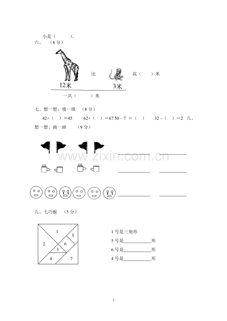 一年级数学第二学期期末试卷3.doc_第2页