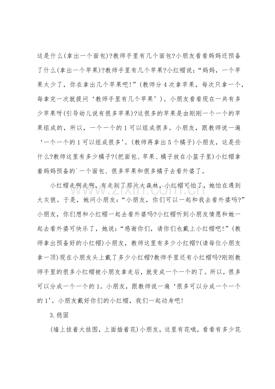 小班户外活动教案反思.docx_第2页