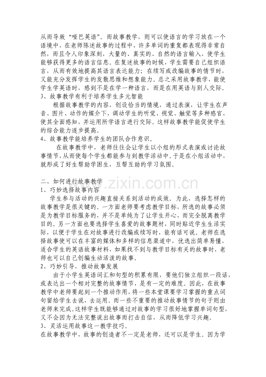 故事教学之我见.doc_第2页