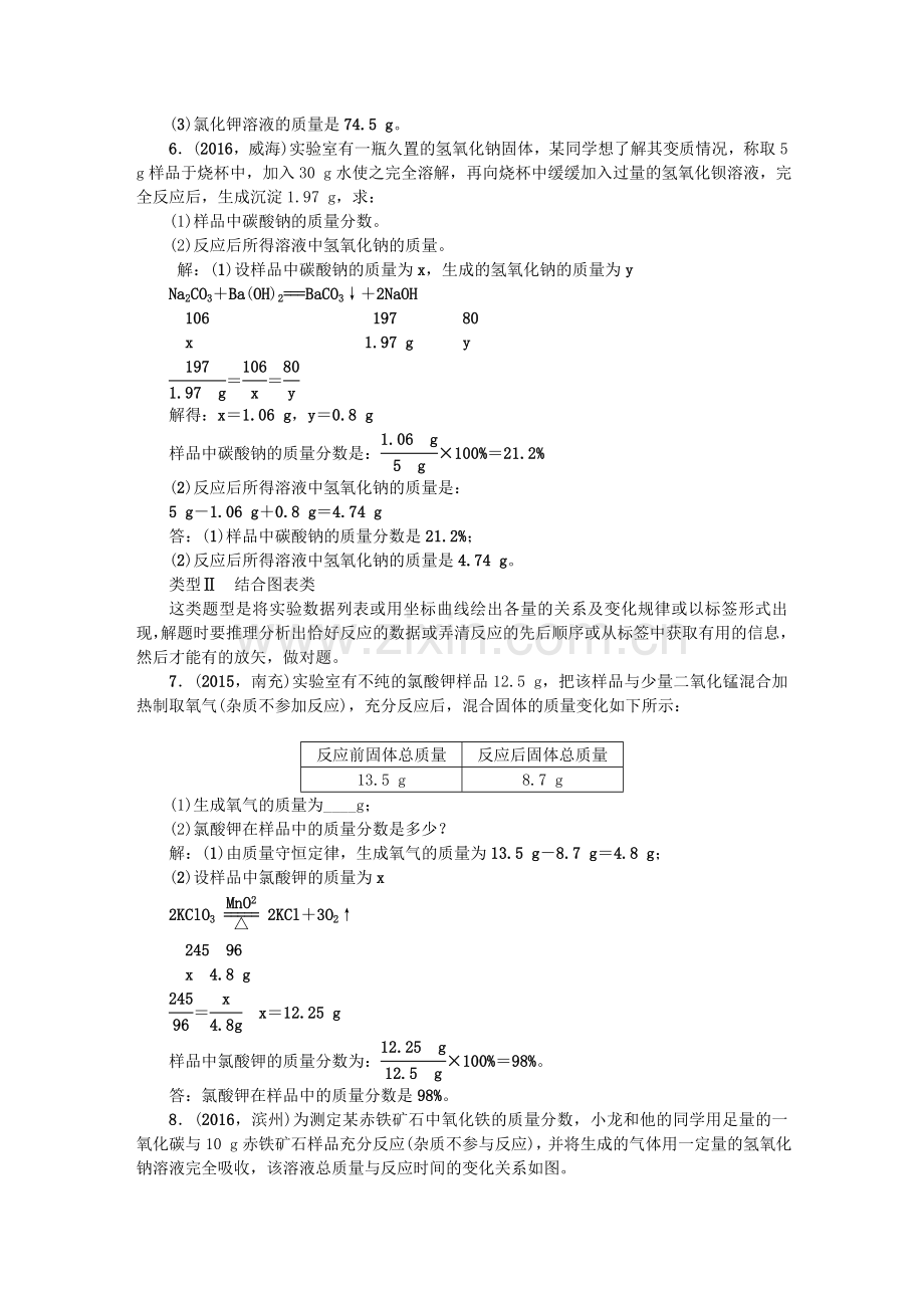 (陕西专版)2017中考化学总复习第2篇专题聚焦专题六化学计算.doc_第2页