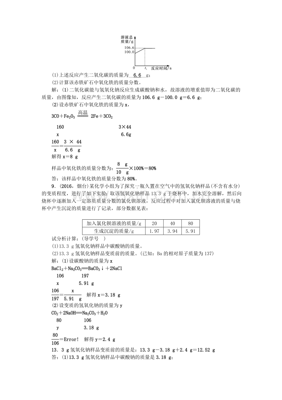 (陕西专版)2017中考化学总复习第2篇专题聚焦专题六化学计算.doc_第3页