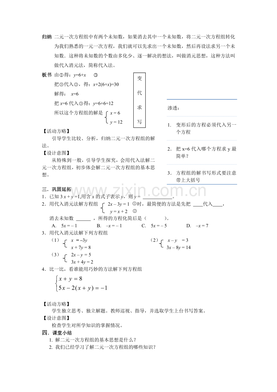 二元一次方程组的解法——代入消元法1.doc_第2页