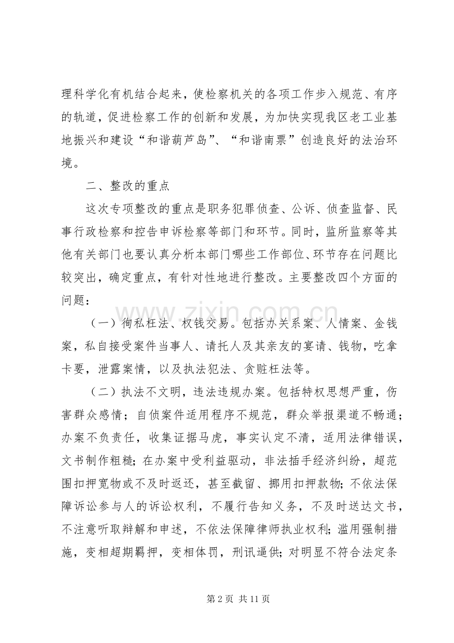 规范执法专项整治活动方案.docx_第2页