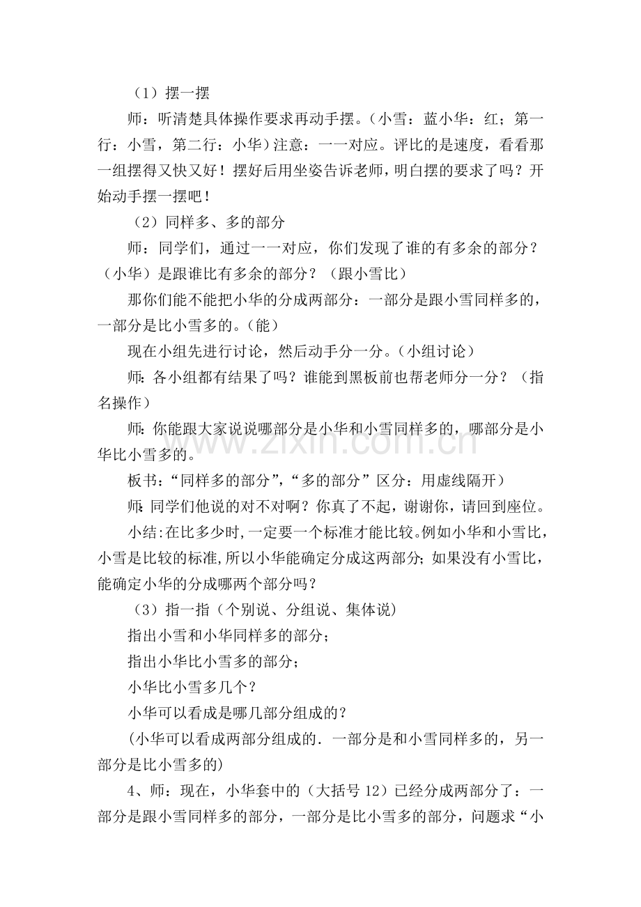 小学数学人教一年级求一个数比另一个数多几(少几)教学设计.doc_第3页