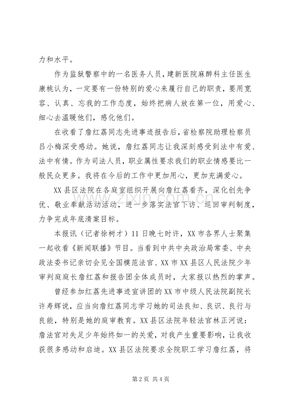 詹红荔心得体会心得.docx_第2页