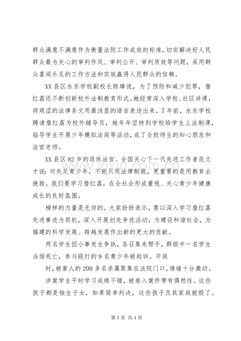 詹红荔心得体会心得.docx_第3页