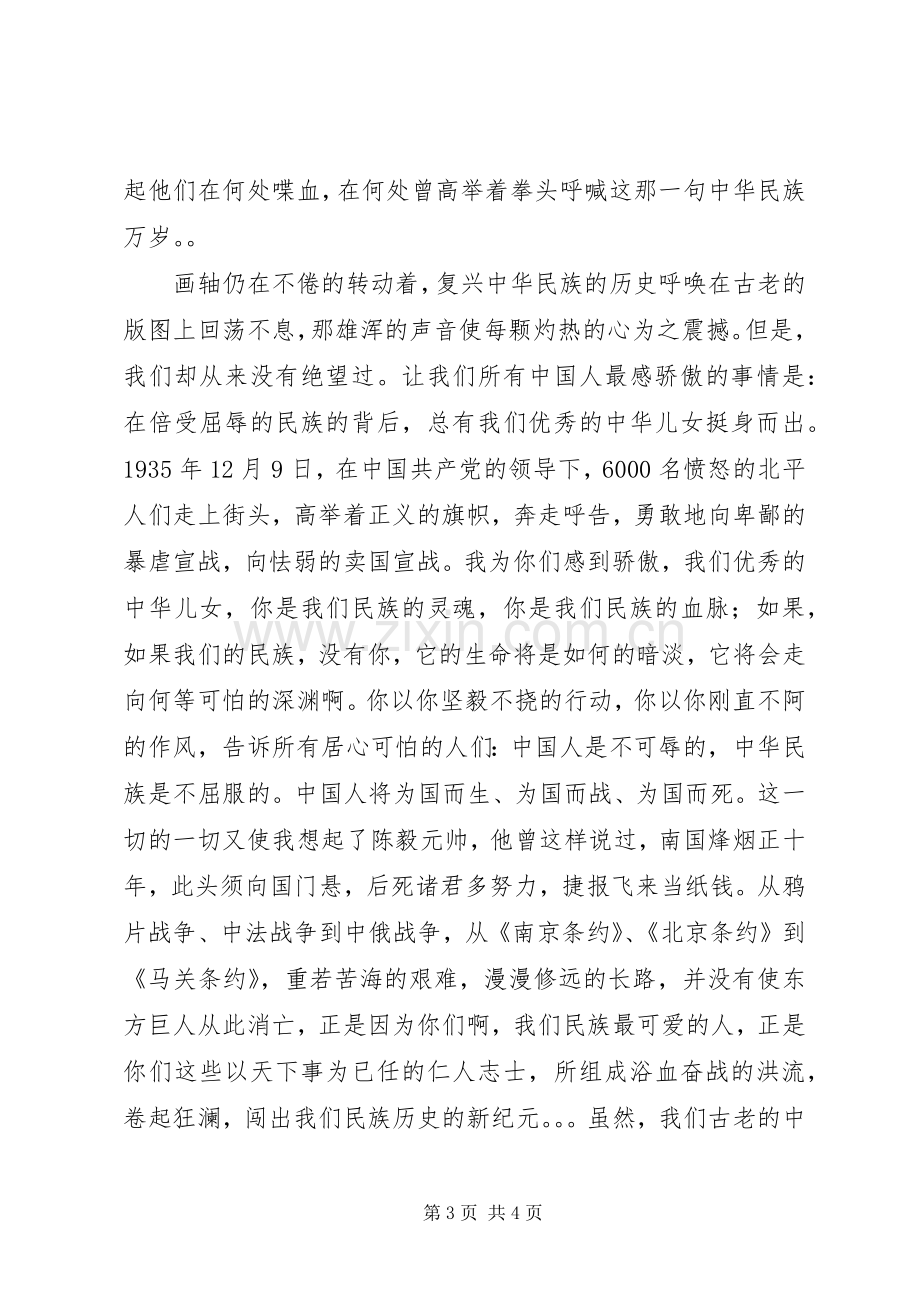 纪念九一八演讲稿：勿忘国耻.docx_第3页