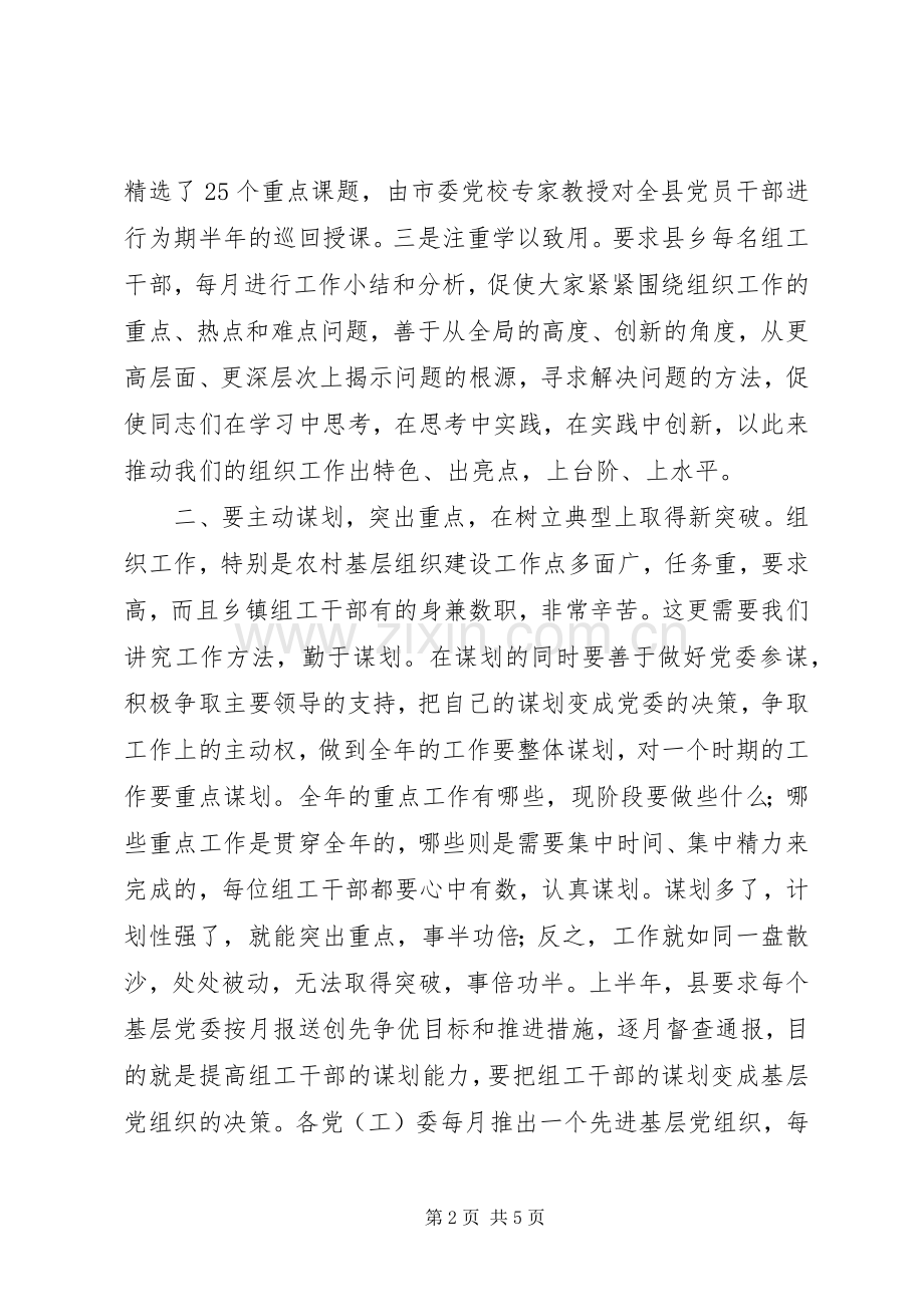 组织部门创先争优心得：争先锋做表率当好创先争优的排头兵.docx_第2页